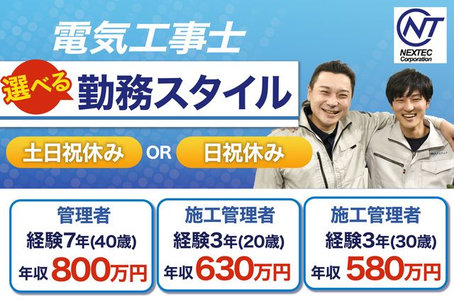 株式会社ネクステック 福岡営業所のアルバイト・バイト求人情報-02