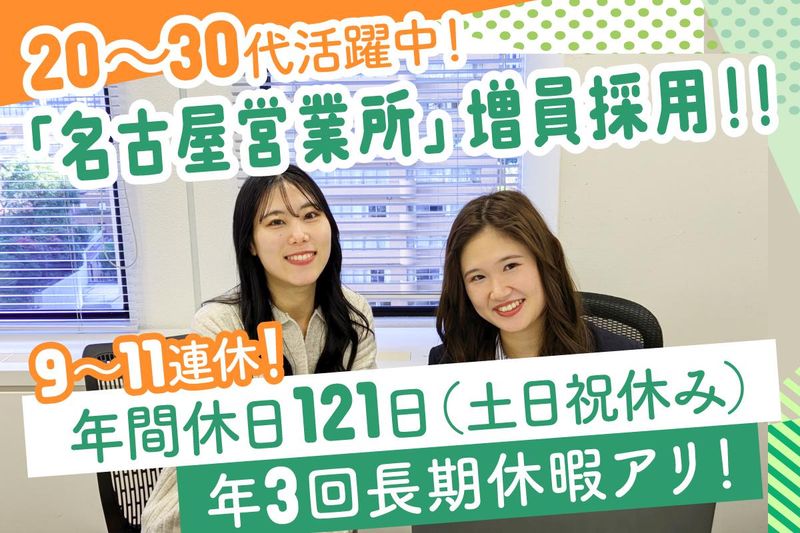 トラコム株式会社 名古屋営業所のアルバイト・バイト求人情報-02