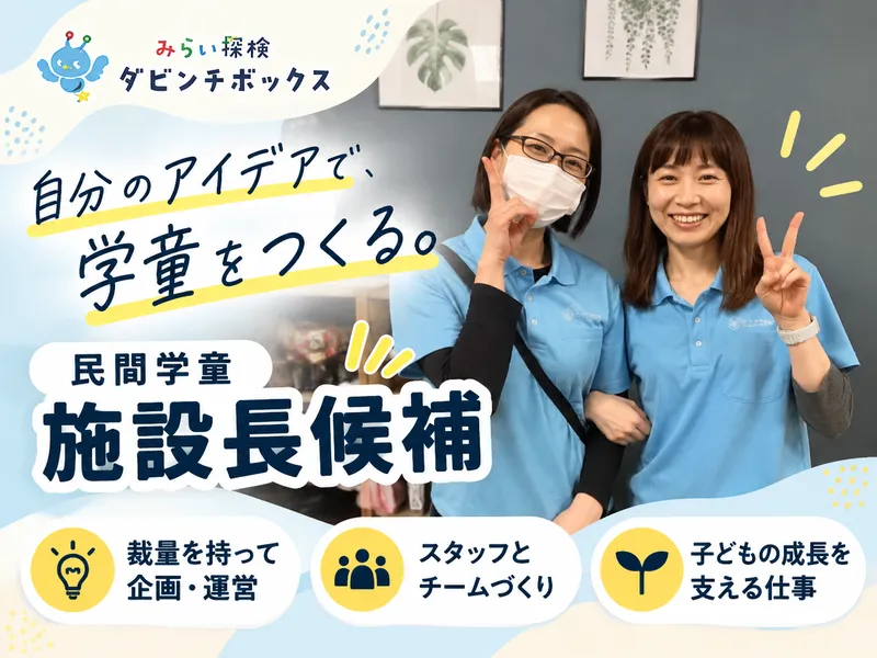 ダビンチボックス太田窪第二教室のアルバイト・バイト求人情報