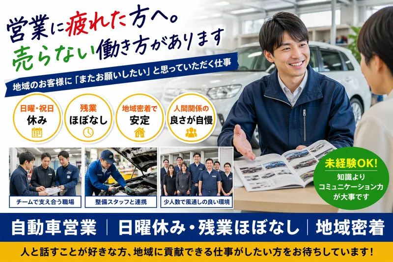 有限会社植村モータースの求人・転職情報
