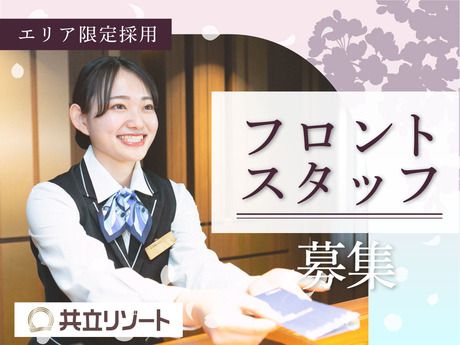 リゾートホテルのフロントスタッフ