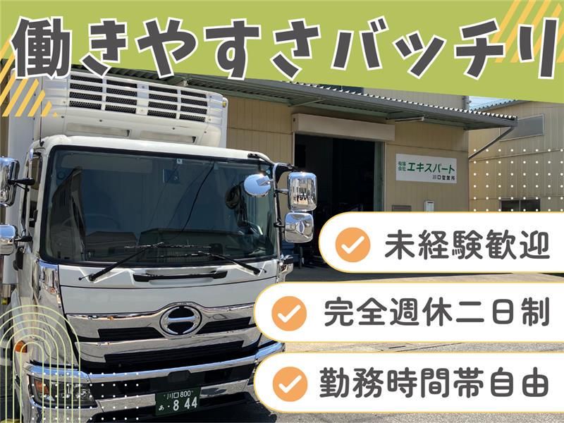 有限会社エキスパートの求人・転職情報