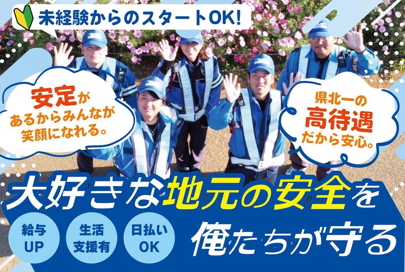 有限会社 綜合創研警備保障-0002の求人・転職情報