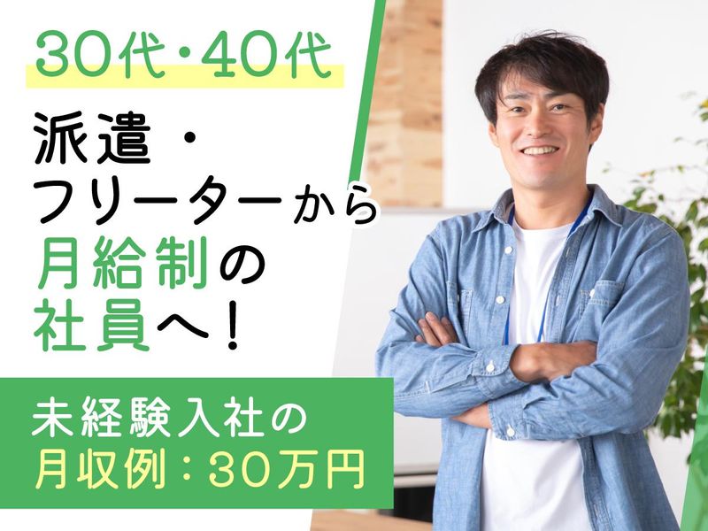 アセットインベントリー株式会社　福岡営業所のアルバイト・バイト求人情報-03