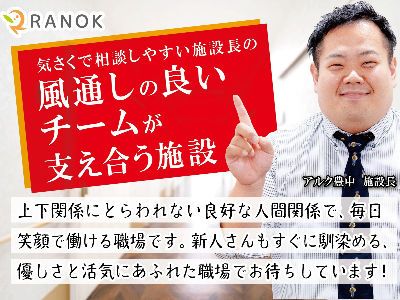 株式会社RANOKのアルバイト・バイト求人情報-18