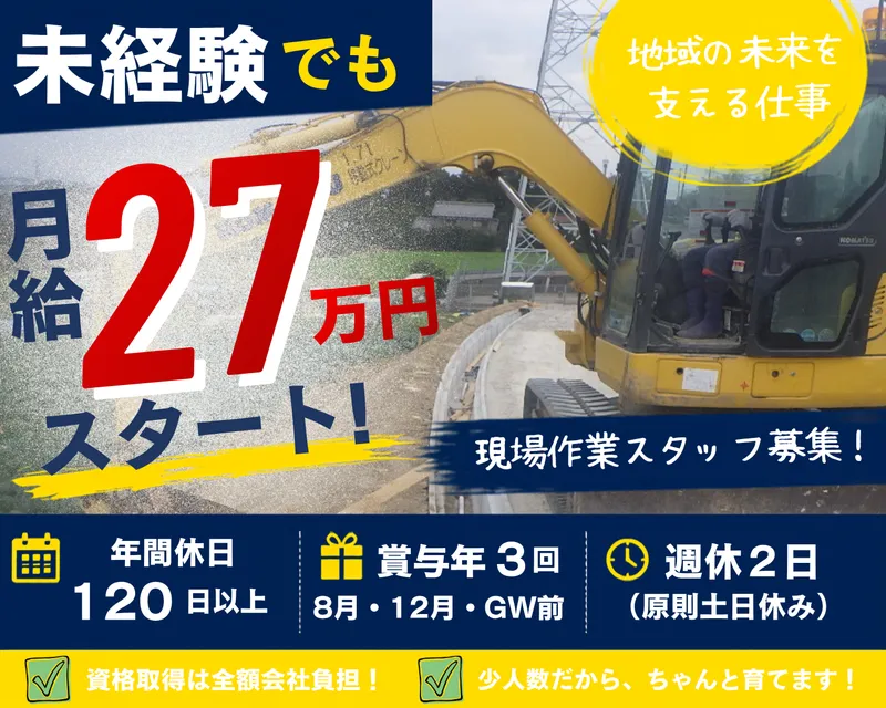 有限会社岩城建設の求人・転職情報
