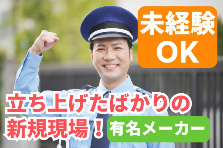 第一総合警備保障株式会社の求人・転職情報