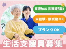 生活介護カルーナ静岡清水のアルバイト・バイト求人情報
