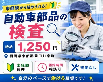 株式会社総合プラント 北九州支店のアルバイト・バイト求人情報