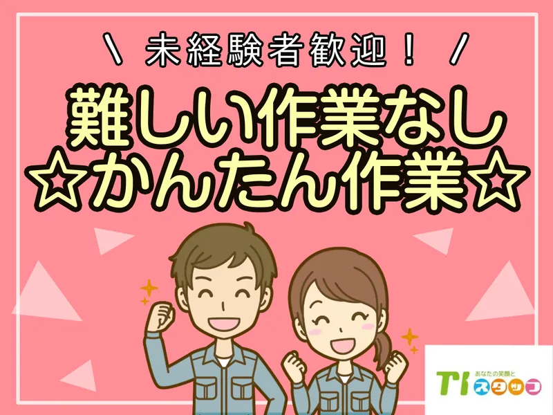 TIスタッフ株式会社