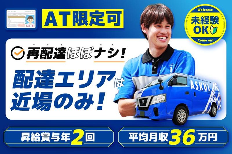 ASKUL LOGIST株式会社の求人・転職情報