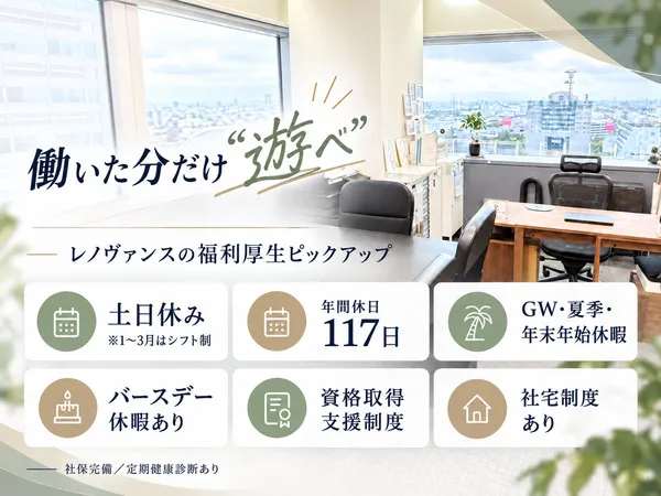 株式会社レノヴァンスの求人・転職情報