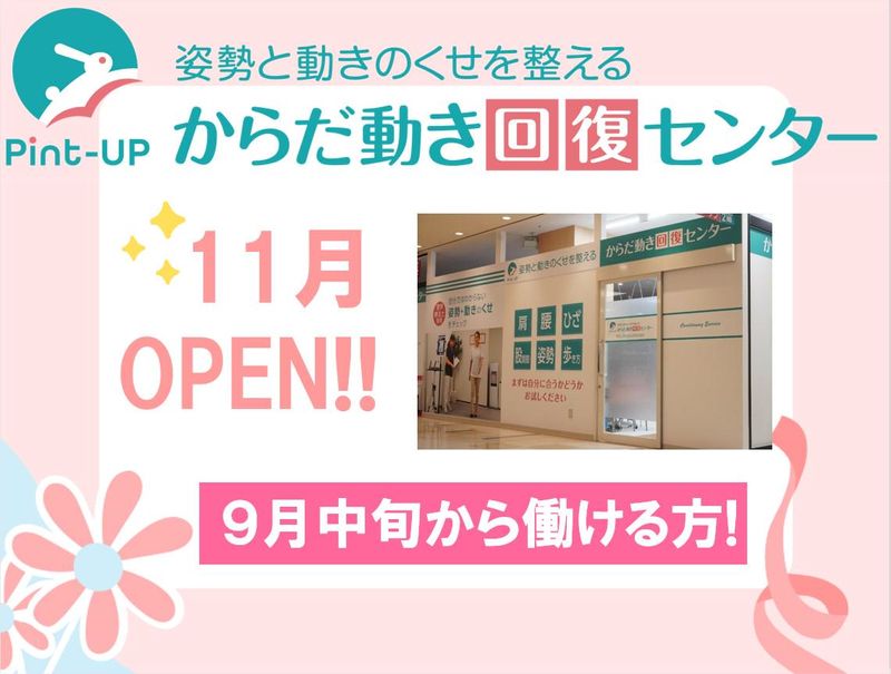 からだ動き回復センター ピントアップ　ベルク沼田店のアルバイト・バイト求人情報-02
