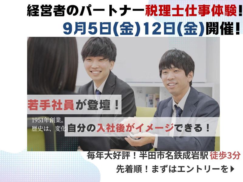 税理士法人経世会