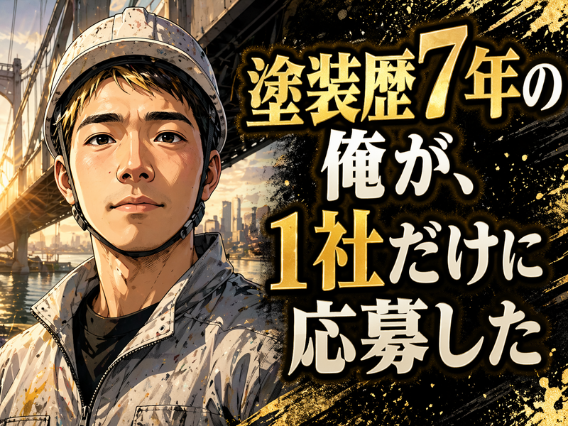 株式会社金村塗装の求人・転職情報