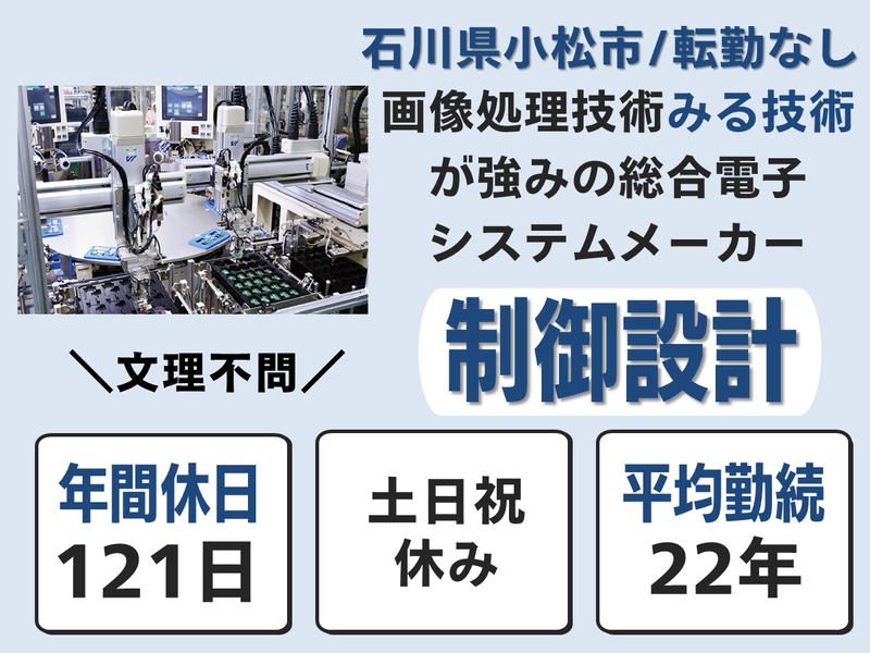 小松電子株式会社