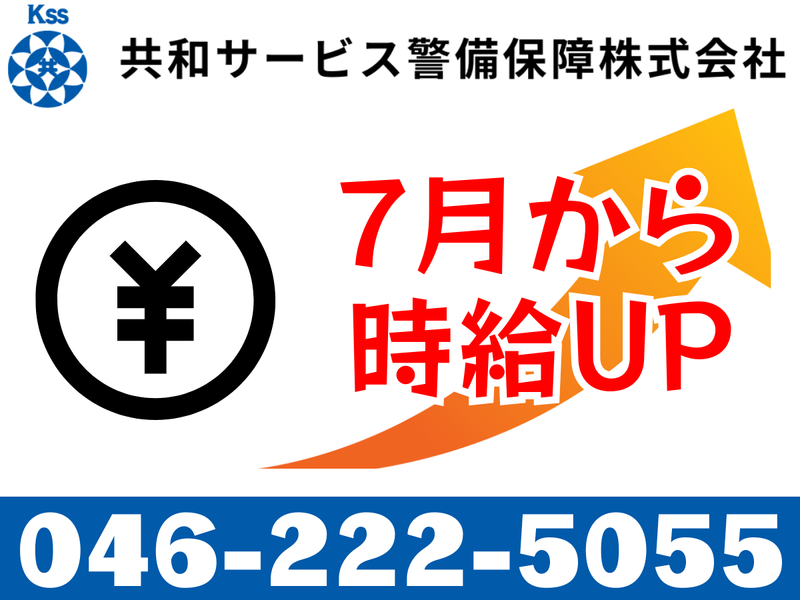 共和サービス警備保障㈱@相模原市の大手企業内のアルバイト・バイト求人情報-02