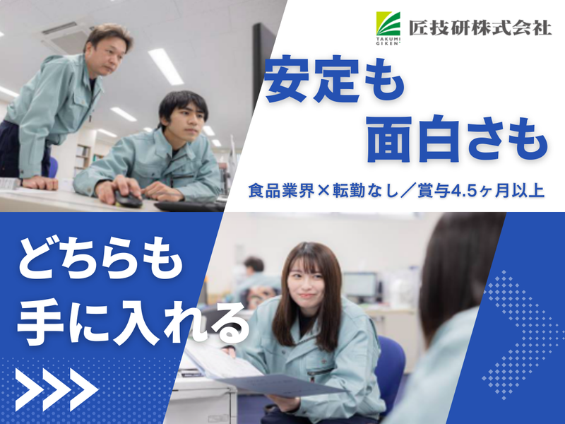 匠技研株式会社