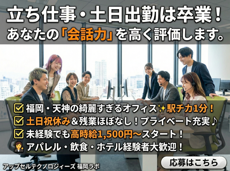 アップセルテクノロジィーズ株式会社 福岡ラボのアルバイト・バイト求人情報-12