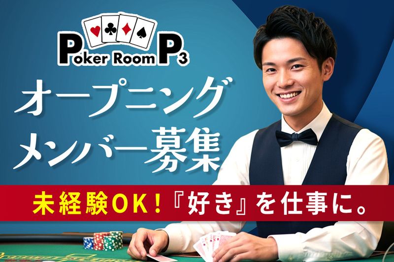 合同会社P3の求人・転職情報