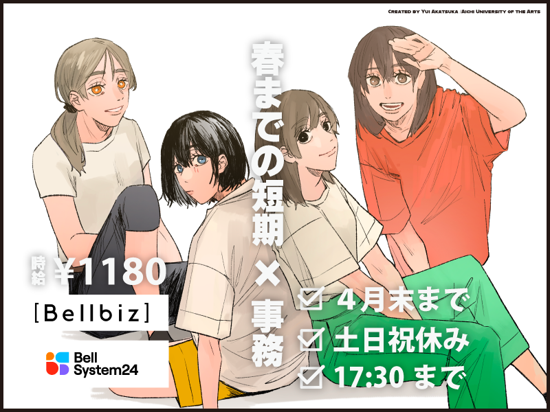 株式会社ベルシステム24:大阪府 大阪市北区のアルバイト・バイト求人情報-19