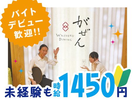 和食ダイニング　がぜん有明店のアルバイト・バイト求人情報-49
