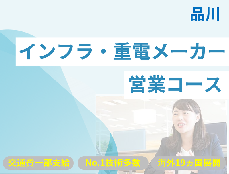 【28卒】世界のインフラ課題を解決する営業職(オンライン)