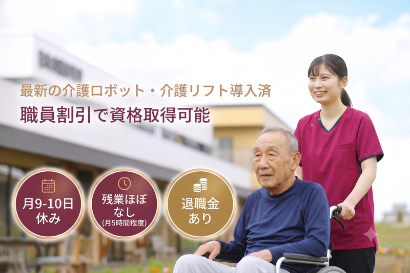 社会福祉法人ノテ福祉会の求人・転職情報