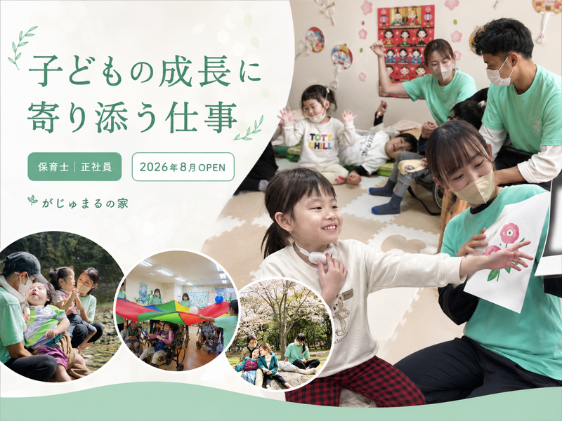 合同会社がじゅまるの木の求人・転職情報