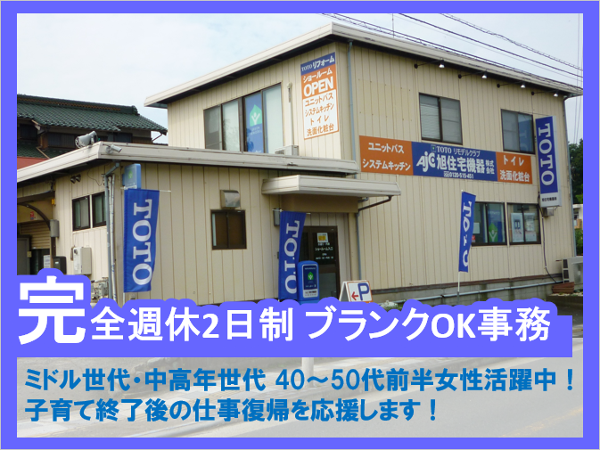 旭住宅機器株式会社の求人・転職情報