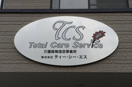 株式会社ティー・シー・エスの求人・転職情報