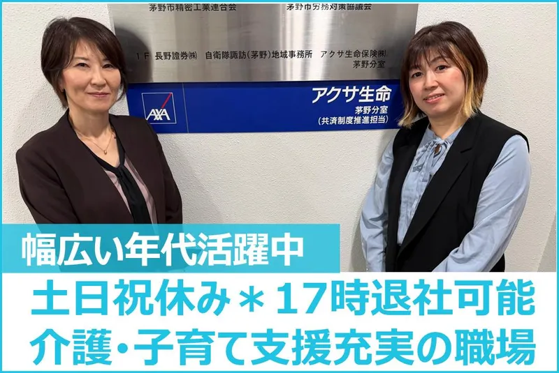 アクサ生命保険株式会社の求人・転職情報