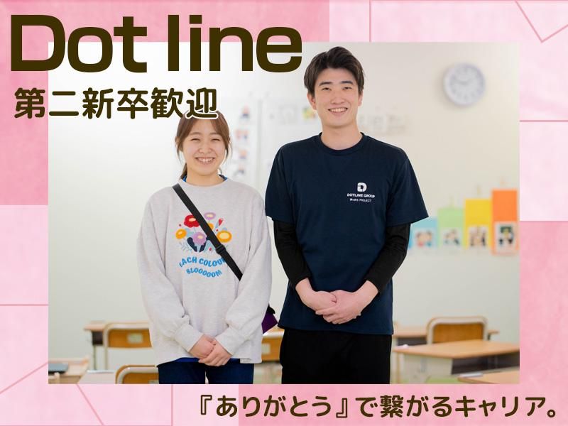 株式会社ドットラインの求人・転職情報
