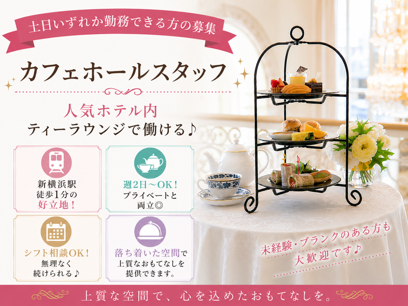 新横浜グレイスホテル/グレイスホテル株式会社のアルバイト・バイト求人情報-01