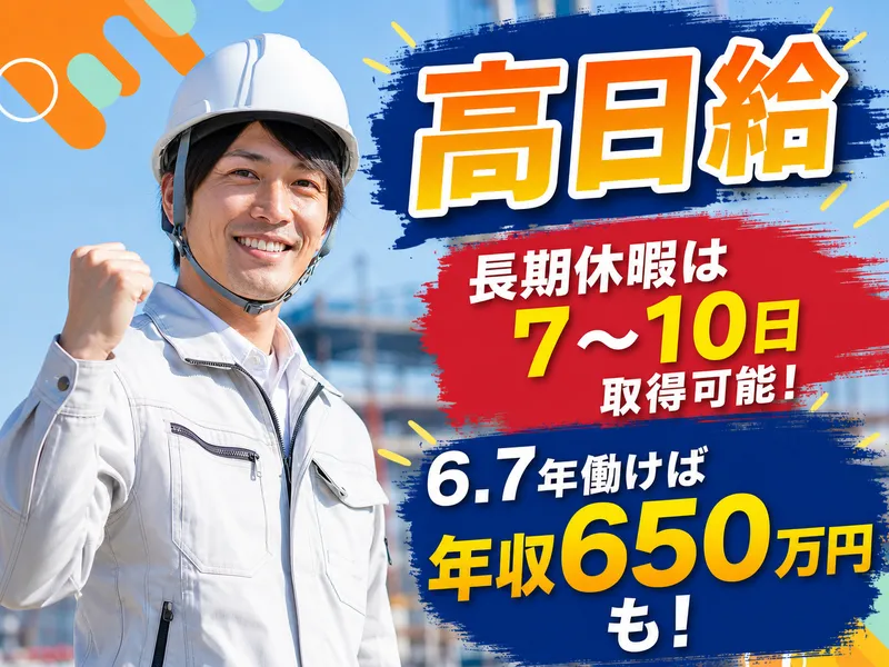 山内建設株式会社-0009の求人・転職情報