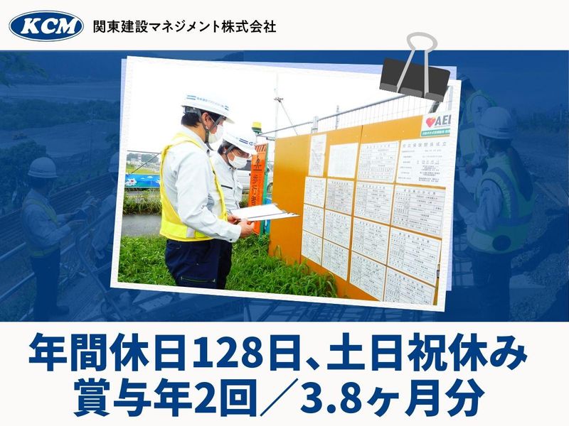 関東建設マネジメント株式会社の求人・転職情報