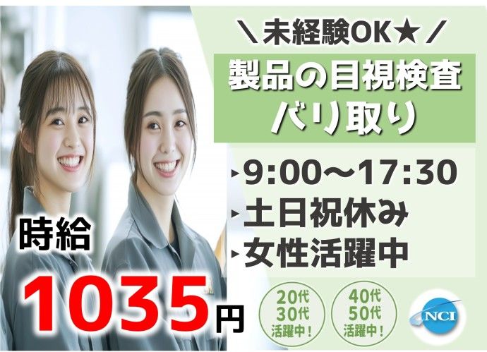 株式会社NCIの派遣求人情報
