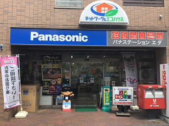 パナステーション　エダの求人・転職情報