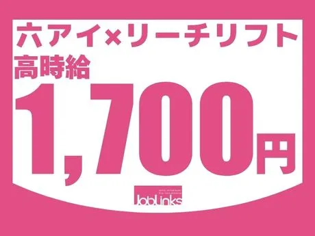 株式会社ジョブリンクスの求人・転職情報