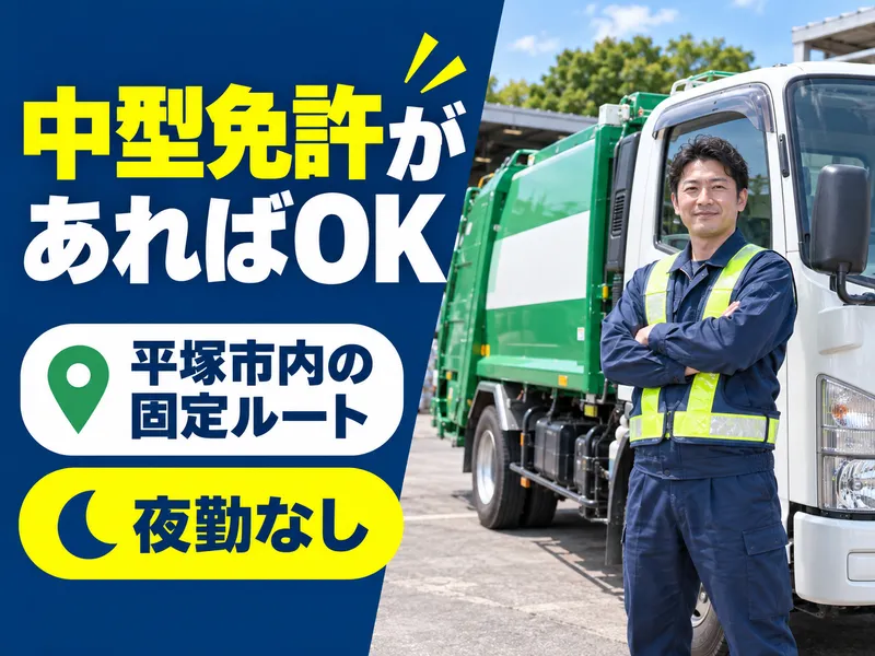 株式会社神奈中商事の求人・転職情報