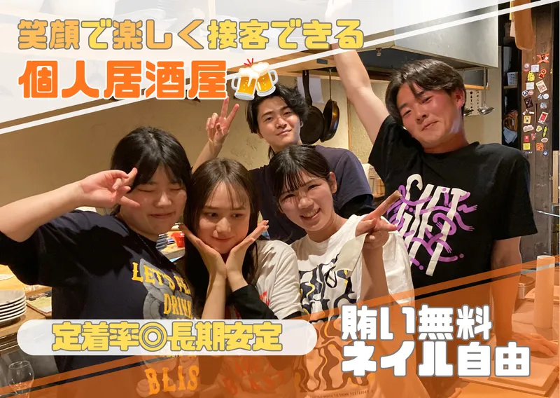 Gift食堂　阿佐ヶ谷のアルバイト・バイト求人情報