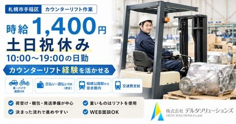 株式会社デルタソリューションズ