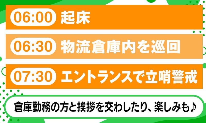 ユニティガードシステム株式会社　東京都大田区京浜島の物流倉庫のアルバイト・バイト求人情報-04