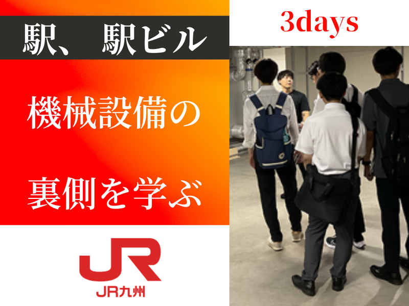 九州旅客鉄道株式会社