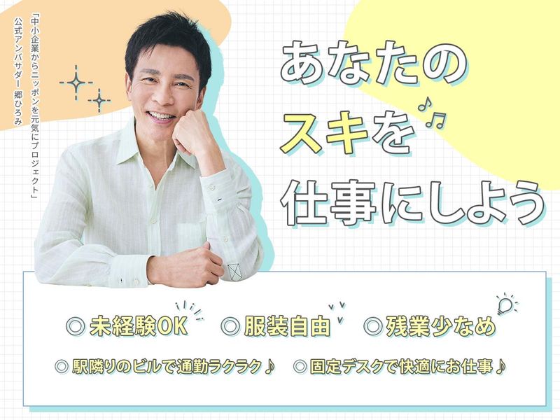 イートラスト株式会社の求人・転職情報