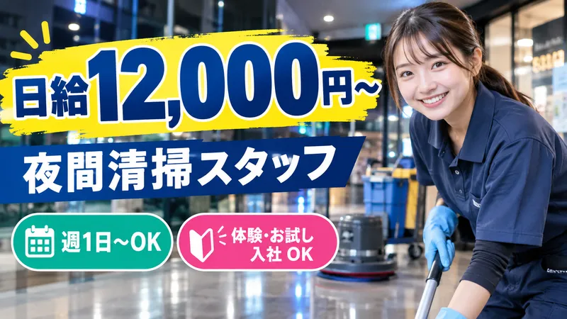 エクセルメンテナンス株式会社(本社)のアルバイト・バイト求人情報-02
