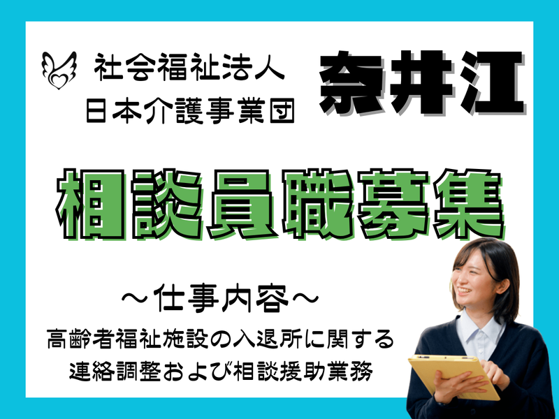 社会福祉法人日本介護事業団