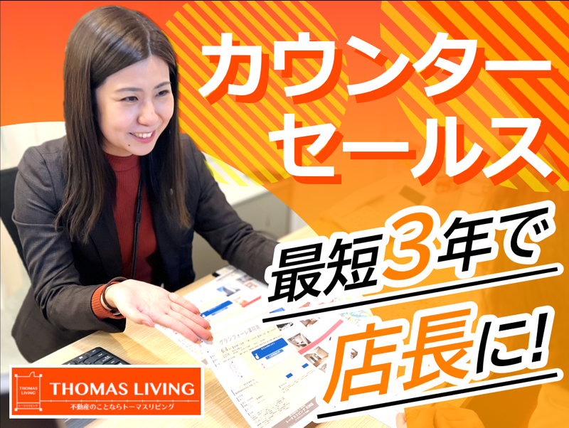 トーマスリビング黒崎店のアルバイト・バイト求人情報-02