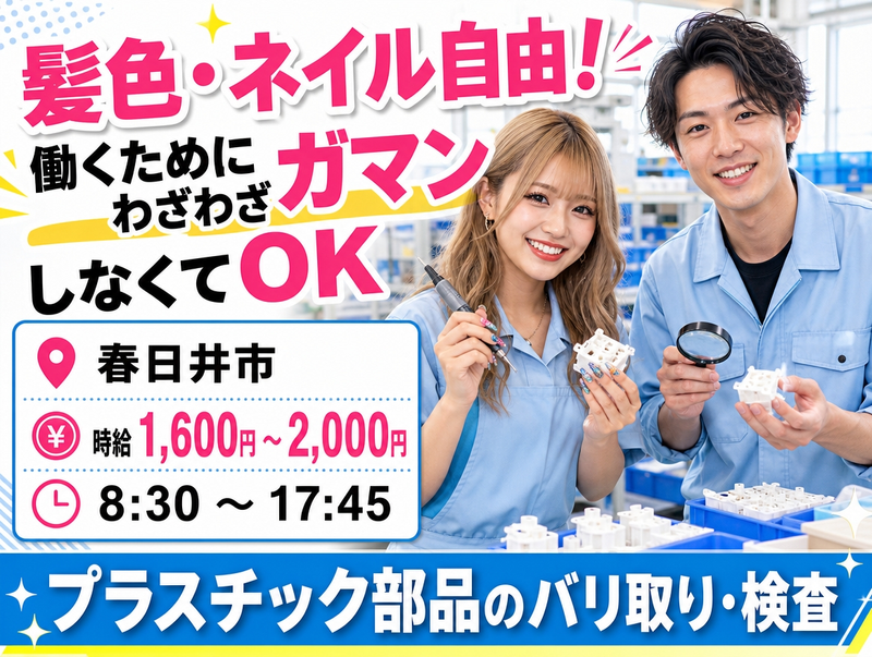株式会社ドリームアシスト尾張/愛知県春日井市(中央本線 高蔵寺駅から車で10分)のアルバイト・バイト求人情報-06