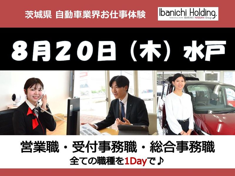 茨城日産自動車株式会社